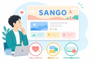 【2026レビュー】SANGOの評判・機能・かわいいブログが作れる理由のアイキャッチ画像