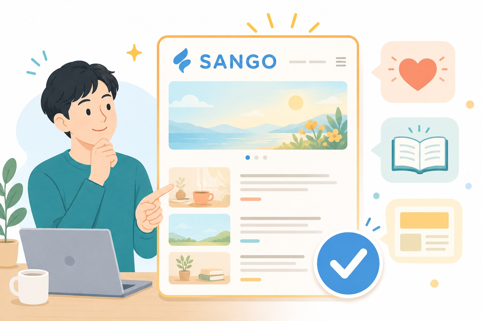 SANGOのまとめ画像